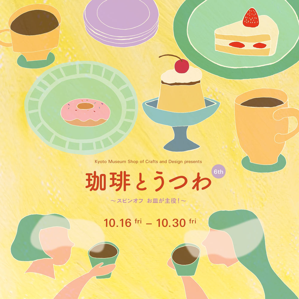 ニュース | 京都の伝統工芸品の通販サイト – MOCAD ONLINE SHOP