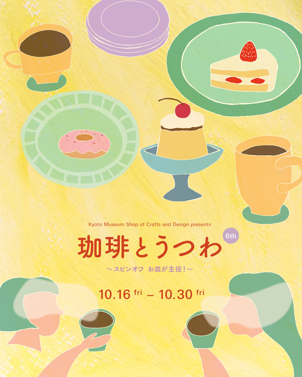 珈琲とうつわ 5th / MOCAD ONLINE SHOP