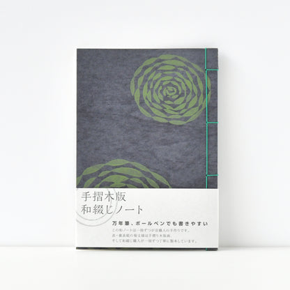 手摺木版和綴じノート 茄子紺