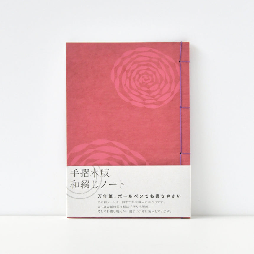 手摺木版 日本の色ノート / no.0170