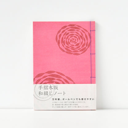 手摺木版和綴じノート 紅梅