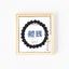 Kyoto tile coaster / no.1094