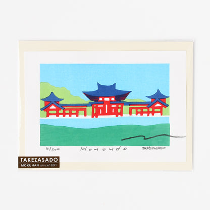 木版画 竹中健司「Hououdo」/ no.2645