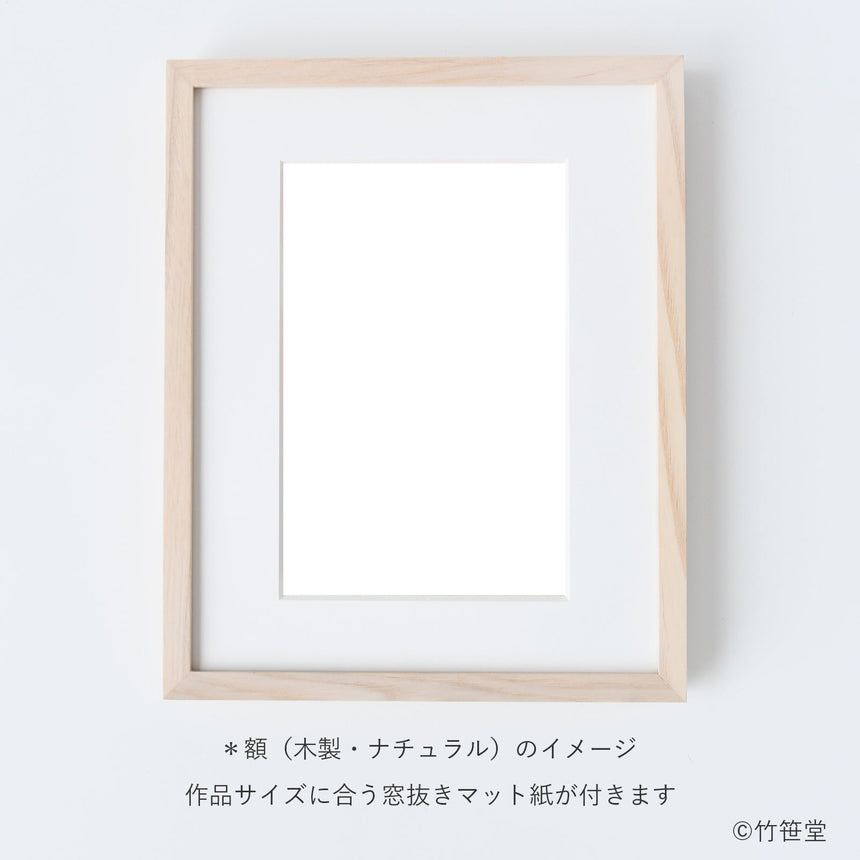 【取り寄せ品】竹笹堂木版画用 額装 木製（ナチュラル）