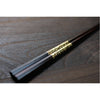 Nishijin Woven Design Foil Ebony Octagonal Chopsticks/Tsugaru (Gold) Short no.0989-5