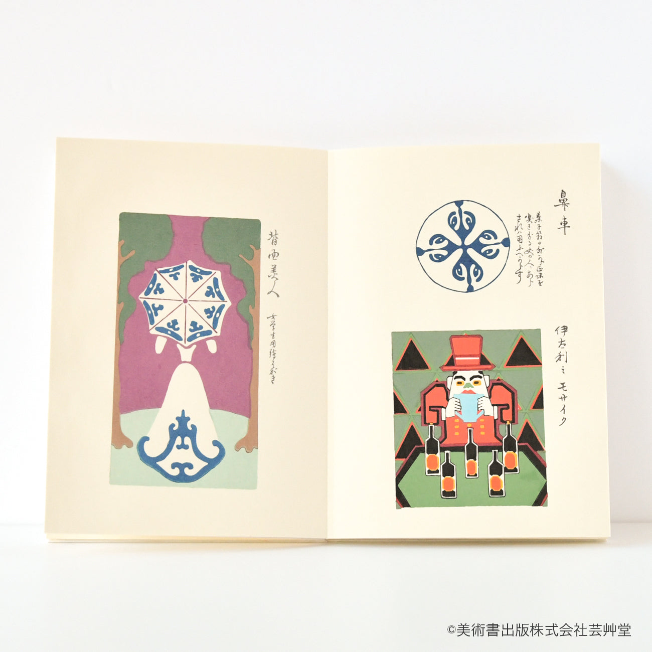 木版本 滑稽図案 神坂雪佳 著（取寄せ品）/ no.1825 | 京都の伝統工芸