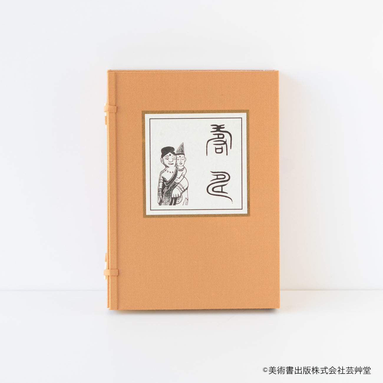 木版本 寿寿 山内神斧 著（取り寄せ品）/ no.1827 – MOCAD ONLINE SHOP