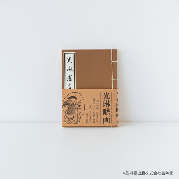 豆本 光琳略画 酒井抱一 著 / no.1838 – MOCAD ONLINE SHOP