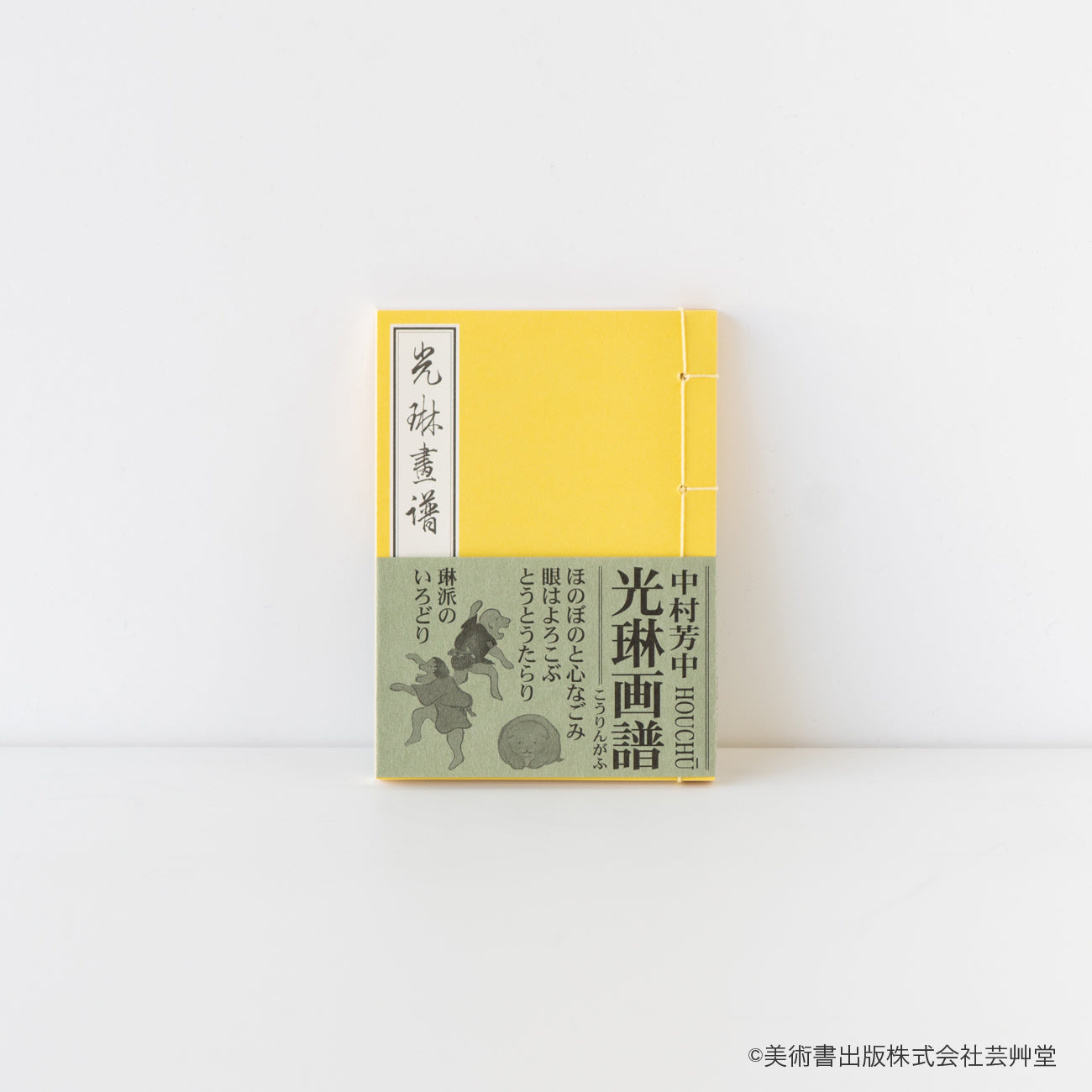 豆本 光琳画譜 中村芳中 著 / no.1844 – MOCAD ONLINE SHOP