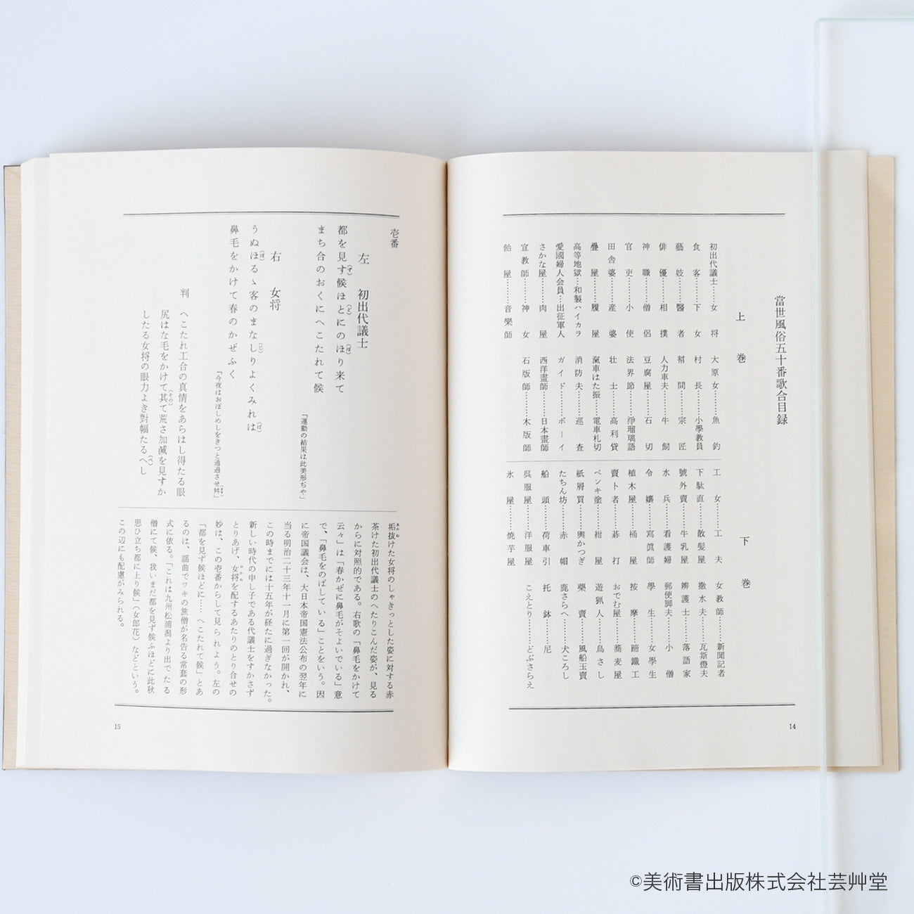木版本 「当世風俗五十番歌合」（取り寄せ品） | 京都の伝統工芸品の