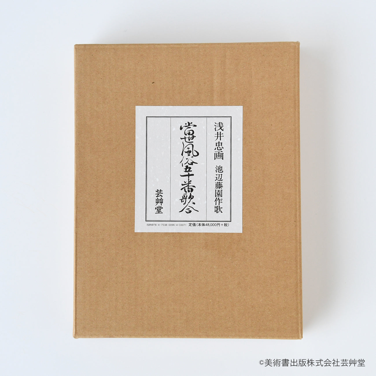 木版本 「当世風俗五十番歌合」（取り寄せ品） | 京都の伝統工芸品の