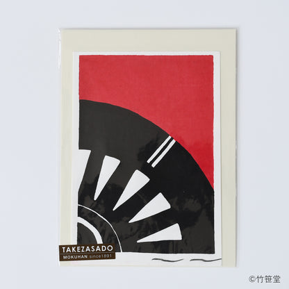 木版画 竹中健司「鉾ノ車輪」