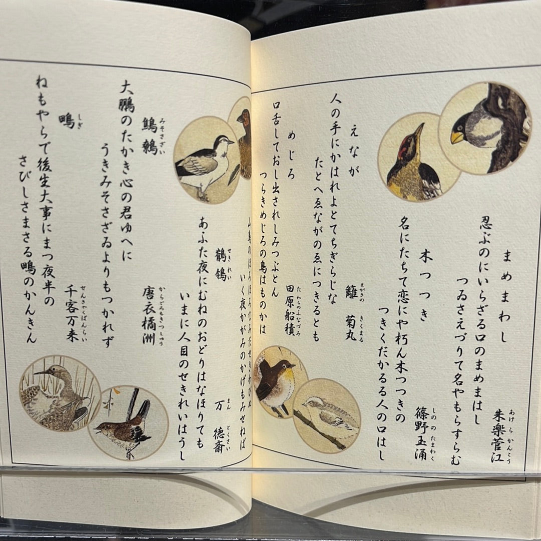 豆本 百千鳥狂歌合 喜多川歌麿 著 / no.1841 | 京都の伝統工芸品の通販